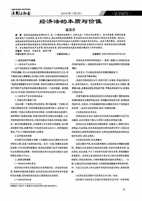 经济法的本质与价值