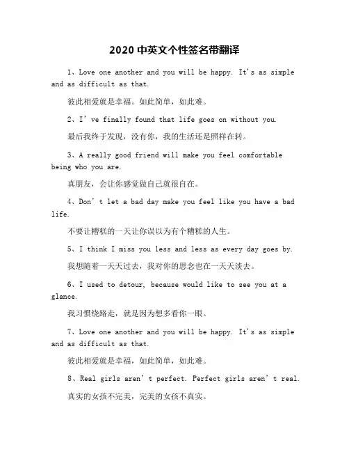 2020中英文个性签名带翻译
