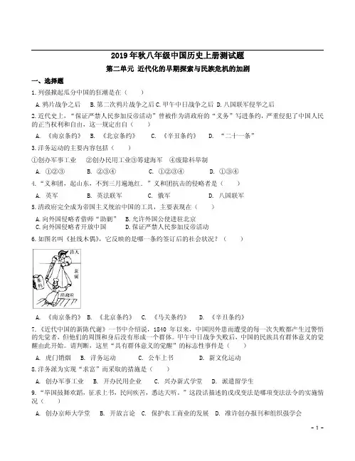 {部编}2019年秋八年级中国历史上册第二单元《近代化的早期探索与民族危机的加剧》测试题附答案解析