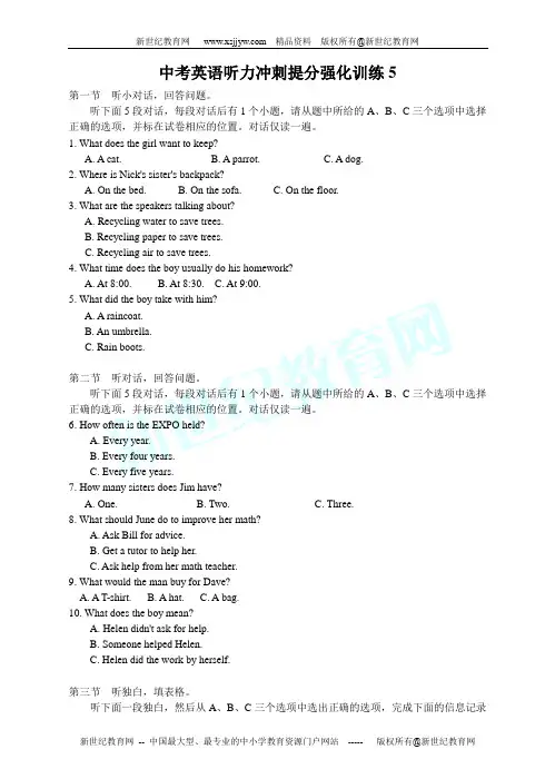中考英语听力冲刺提分强化训练5(含听力试题ppt,录音材料及答案,听力mp3)