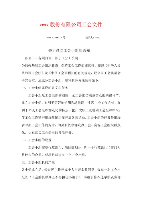 公司设立工会小组方案