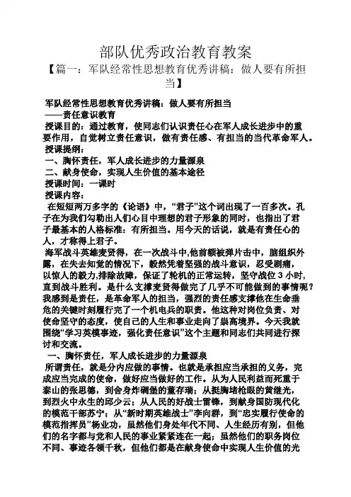 部队优秀政治教育教案