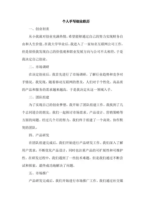 个人手写创业经历