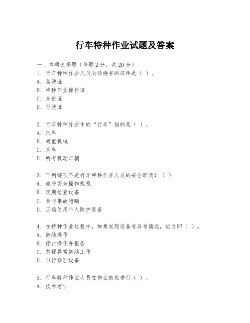 行车特种作业试题及答案