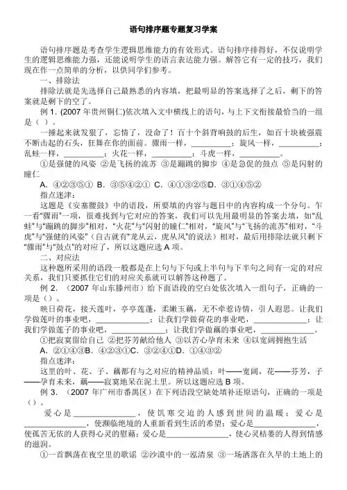 部编版初中语文七年级下册复习学案—衔接排序