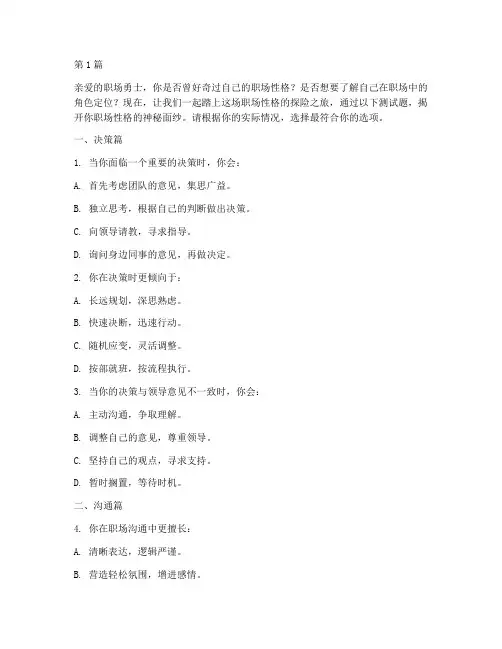 职场性格魔兽测试题(3篇)