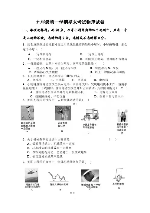 2015-2016年第一学期期末物理试卷 Word 文档