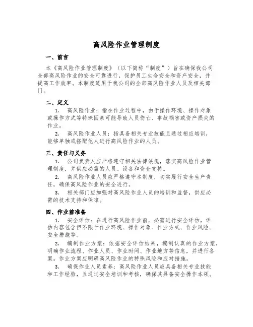 高风险作业管理制度