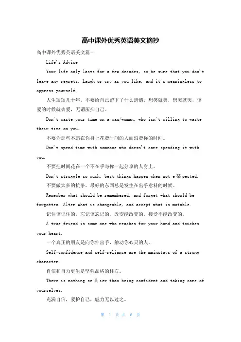 高中课外优秀英语美文摘抄