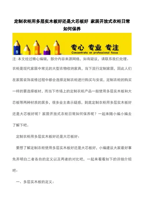 定制衣柜用多层实木板好还是大芯板好 家居开放式衣柜日常如何保养