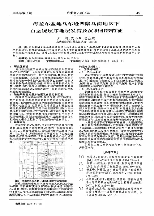 海拉尔盆地乌尔逊凹陷乌南地区下白垩统层序地层发育及沉积相带特征