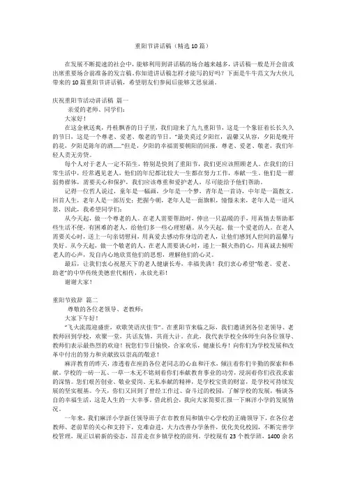 重阳节讲话稿(精选10篇)