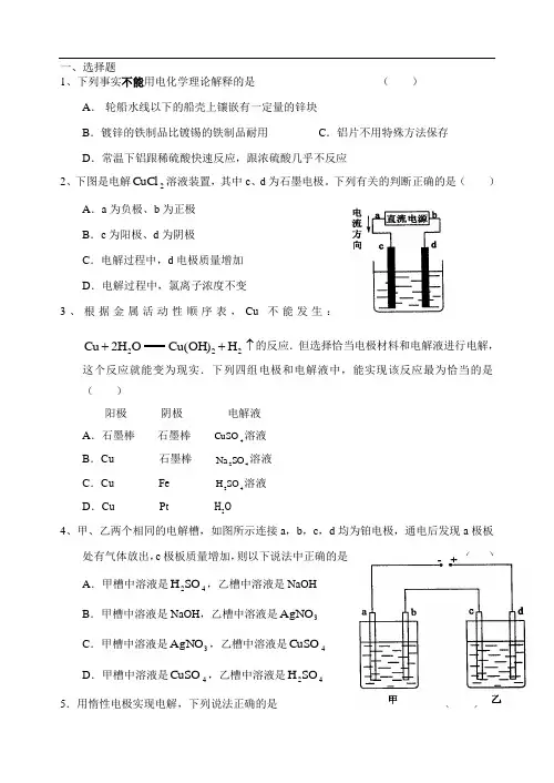 2020届高考化学一轮复习 电化学基础 测试题
