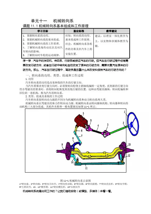 机械转向系
