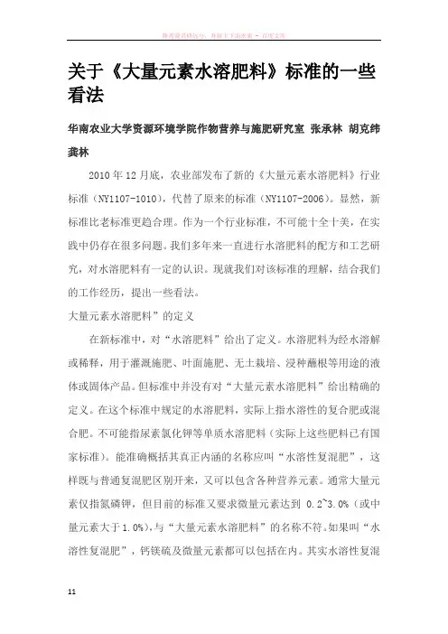 关于大量元素水溶肥料标准的一些看法
