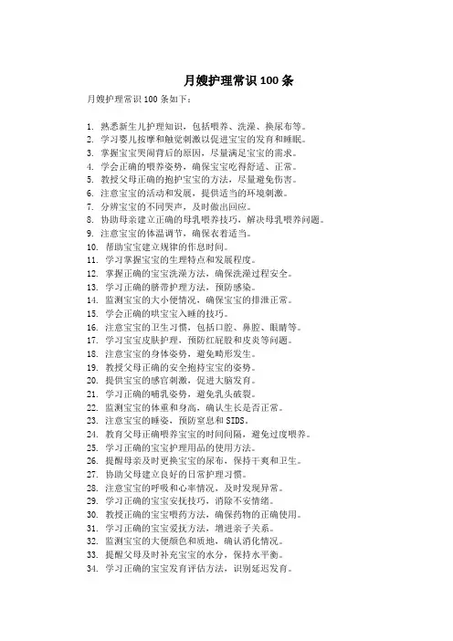 月嫂护理常识100条