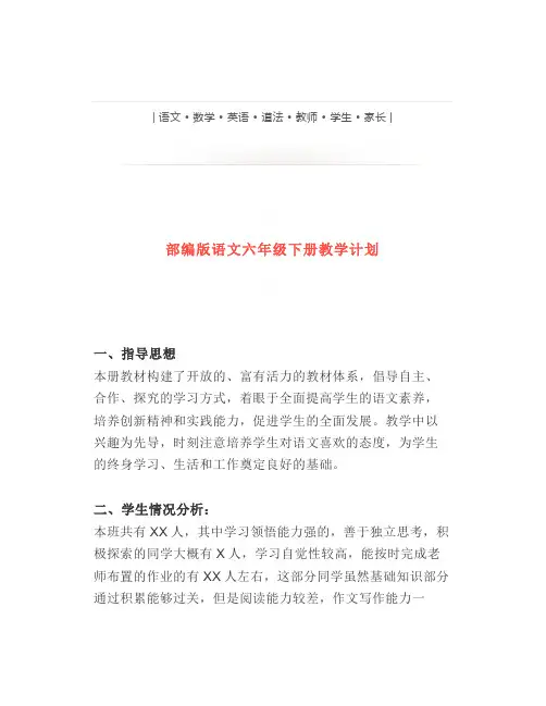 部编版六年级语文下册教学计划及进度表(2021版)