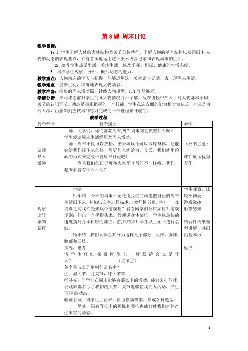 四年级美术上册第3课周末日记教案湘美版