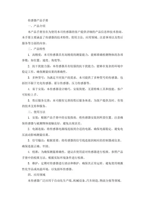 传感器产品手册