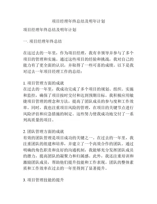 项目经理年终总结及明年计划