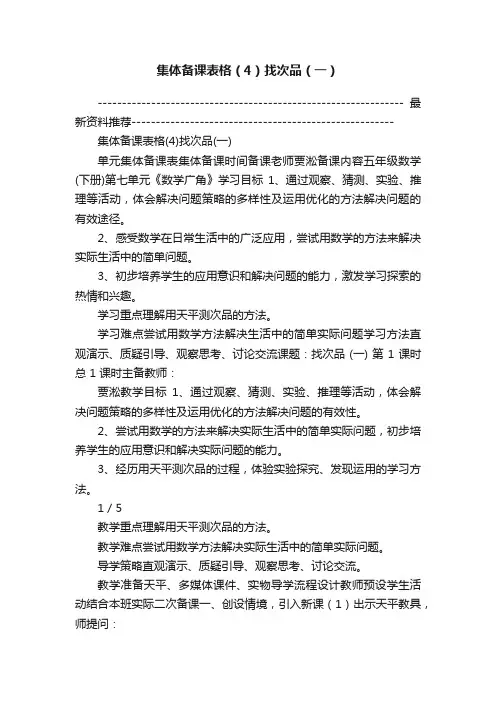 集体备课表格（4）找次品（一）