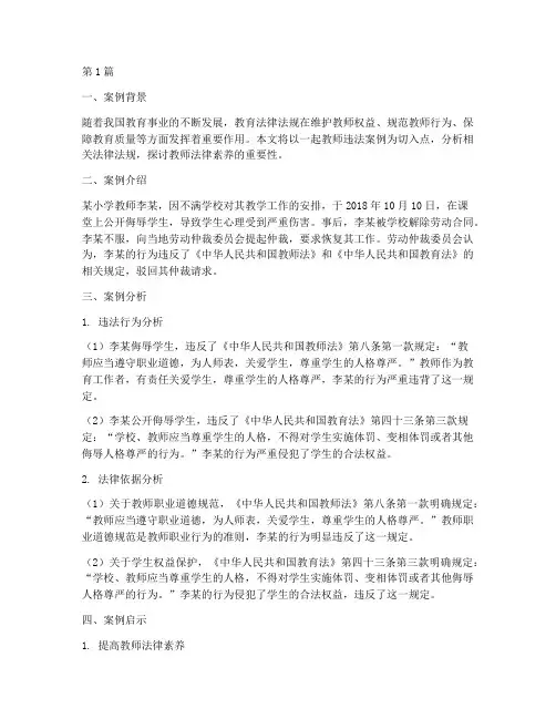 教师法律法规_案例分析(3篇)