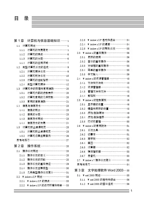 ml_大学计算机基础（第3版）_[共4页]