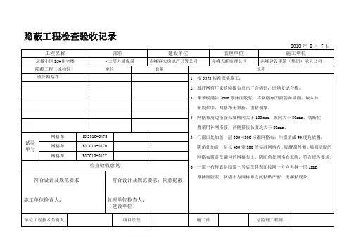 网格布隐蔽