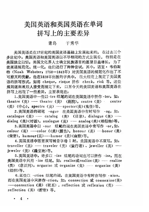 美国英语和英国英语在单词拼写上的主要差异