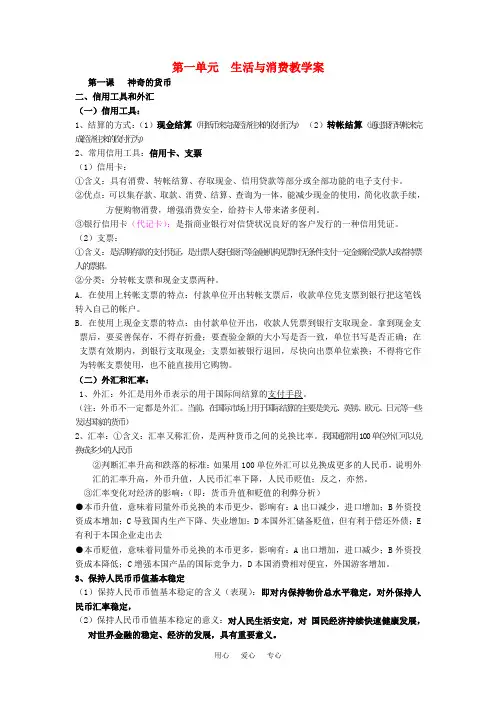 高三政治经济生活第一单元第一课第二框信用工具和外汇人教版