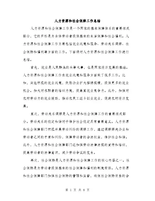 人力资源和社会保障工作总结（3篇）