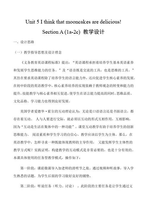 Unit 5  SectionA 1a-2c教学设计2021-2022学年人教版五四制英语八年级下册