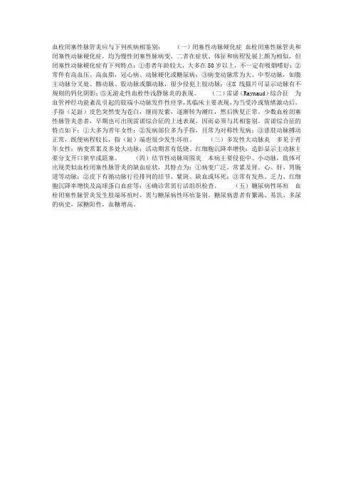 血栓闭塞性脉管炎的鉴别诊断