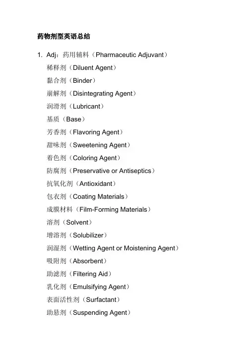 医药英语词汇