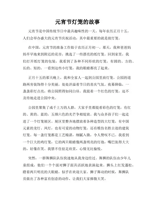 小学三年级作文元宵节灯笼的故事