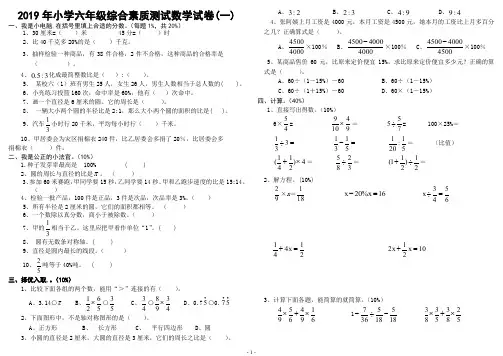 2019人教版小学数学六年级上册期末考试卷及答案