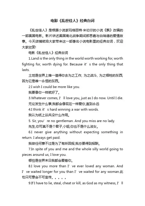 电影《乱世佳人》经典台词