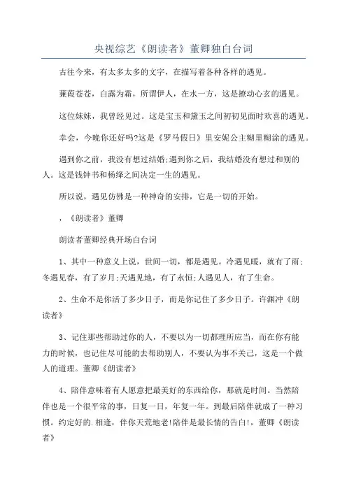 央视综艺《朗读者》董卿独白台词