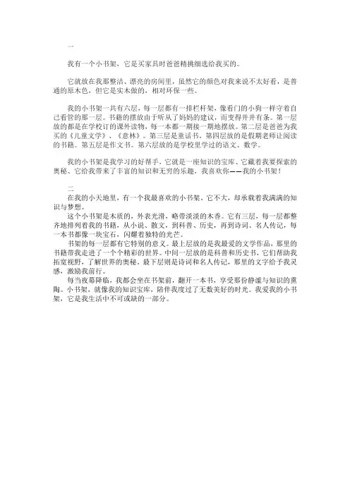 介绍我的小书架作文三百字