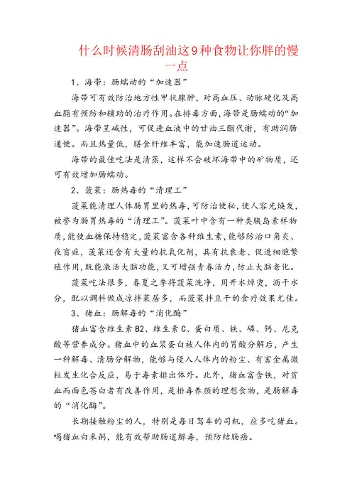 什么时候清肠刮油 这9种食物让你胖的慢一点