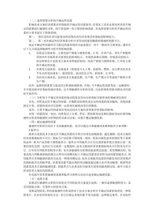 工程经济-技术方案不确定性分析