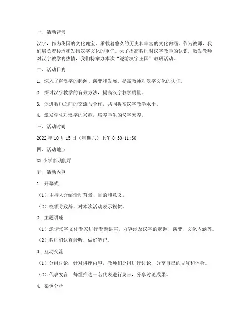 遨游汉字王国教研活动