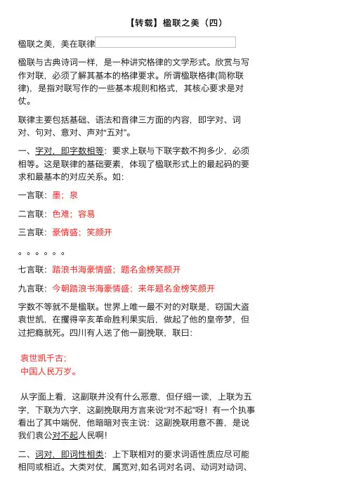 【转载】楹联之美（四）