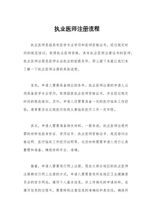 执业医师注册流程