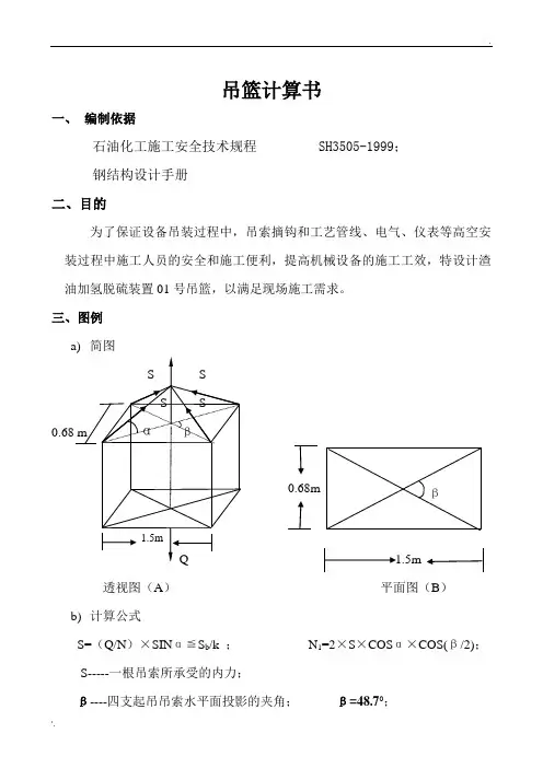 吊篮计算书范例