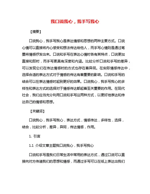 我口说我心,我手写我心