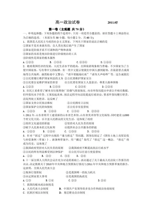 高一第二学期期末考试政治试卷(人教版)doc