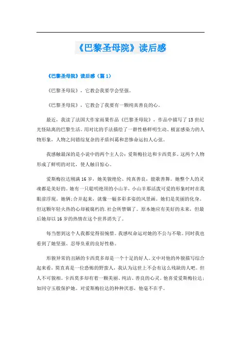 《巴黎圣母院》读后感
