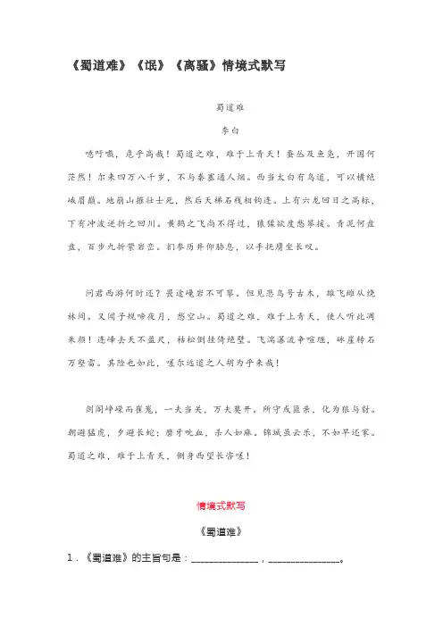 《蜀道难》《氓》《离骚》情境式默写