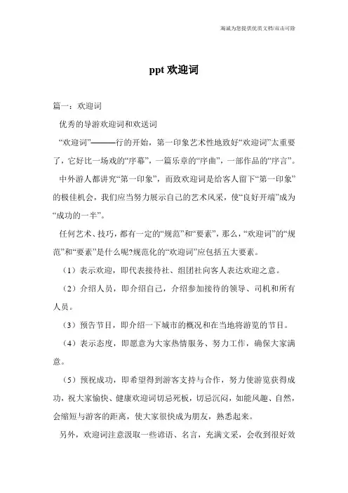 ppt欢迎词